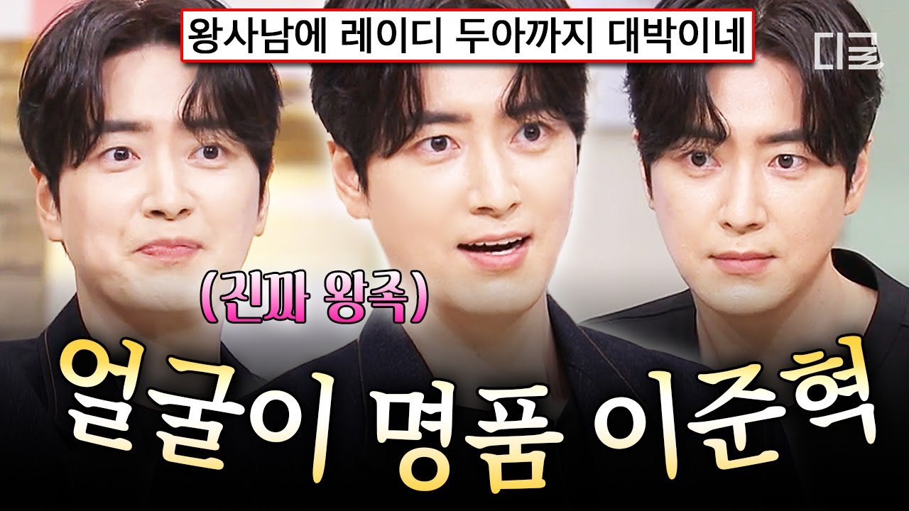 [#놀라운토요일] 전생엔 금성대군이었던 내가 이 세계에선 형사?✨ 이젠 예능까지 접수한 요즘 제일 핫한 이준혁의 놀토 활약상💝