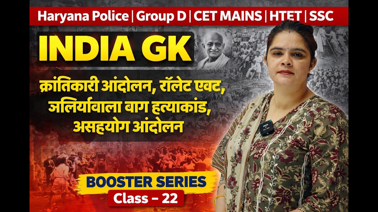 क्रांतिकारी आंदोलन, राॅलेट एक्ट, जलियांवाला बाग हत्याकांड, असहयोग आंदोलन