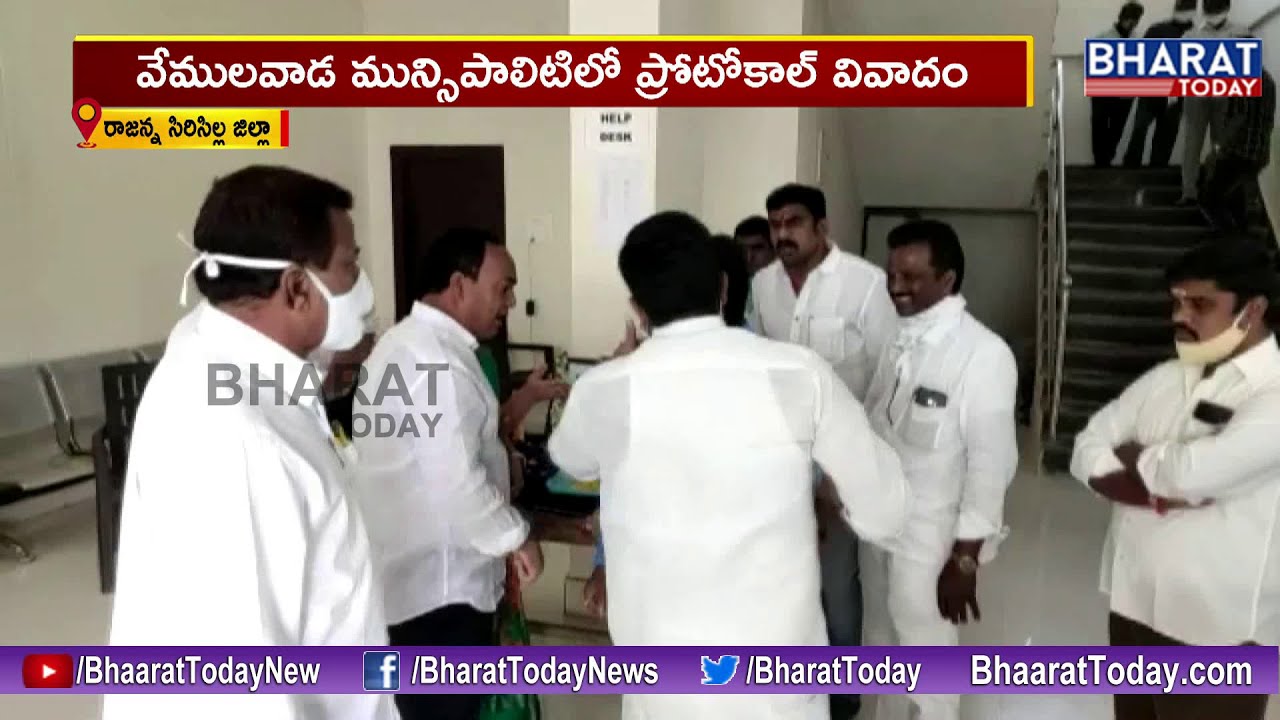 Clashes between Vemulawada Municipal Chairman, Municipal Counselors | Rajanna Sircilla
