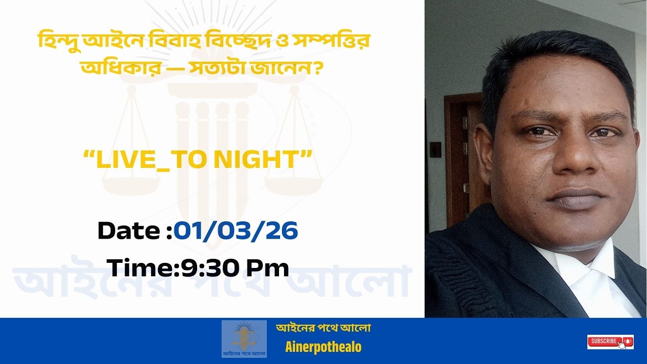 হিন্দু আইনে বিবাহ বিচ্ছেদ ও সম্পত্তির অধিকার — সত্যটা জানেন?