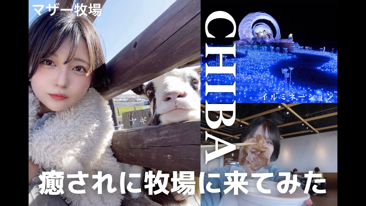 【Vlog】ちょっと癒されにマザー牧場に行ってみた。【原神】