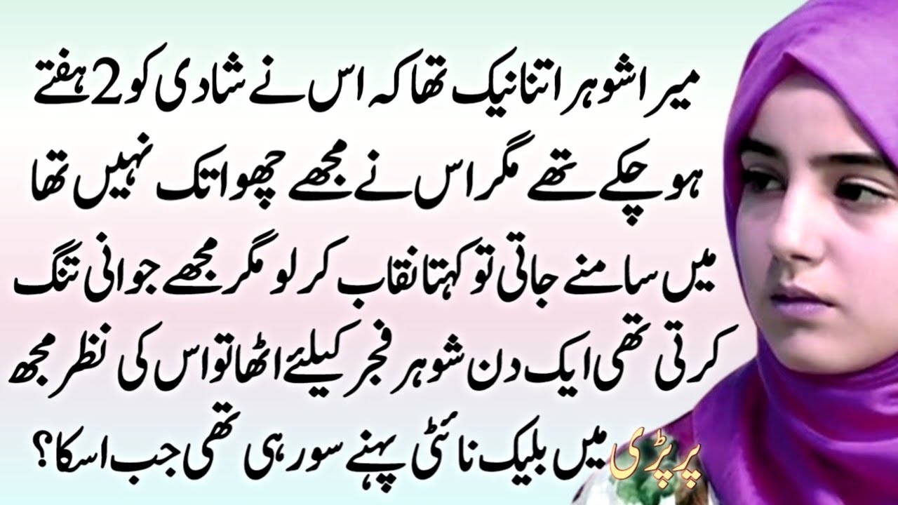 Shohar k zimma bewi k haqooq | Ek Sachi Kahani | Rula deney wali kahani | islamic True Story | khani