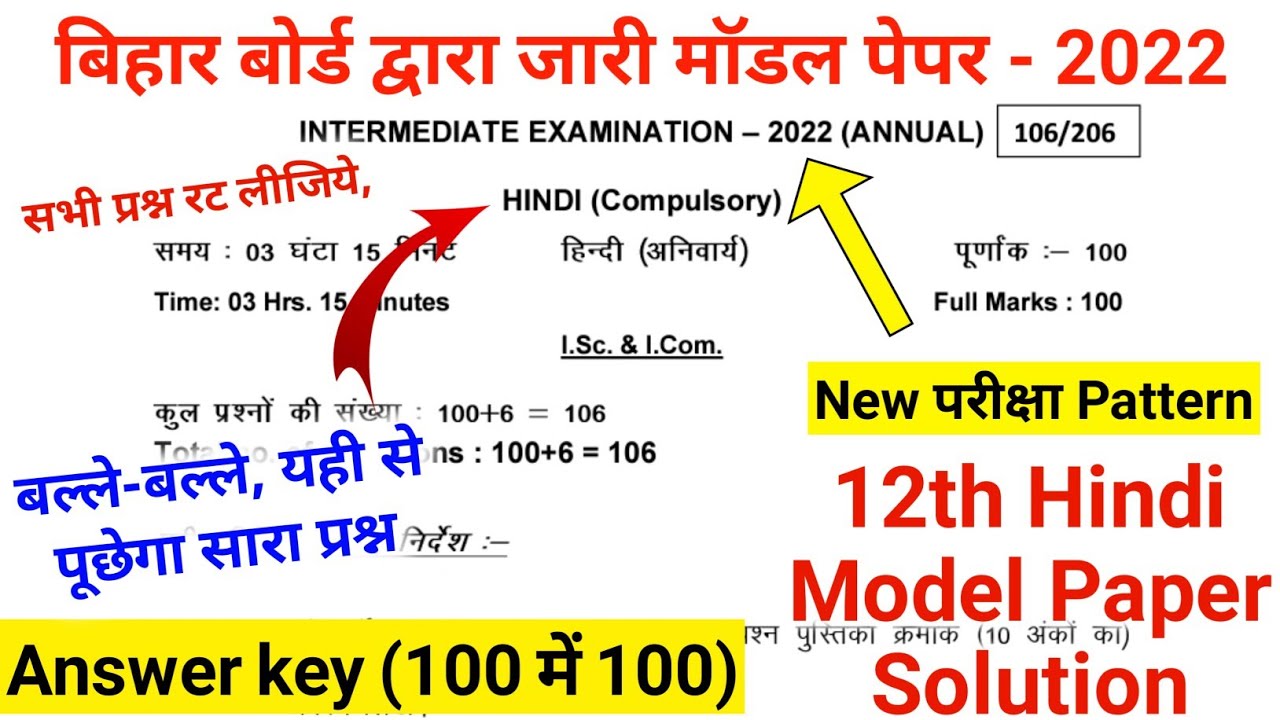12th Hindi official model paper 2022 Full Solution || Bihar Board Hindi Model Paper 2022 Class 12