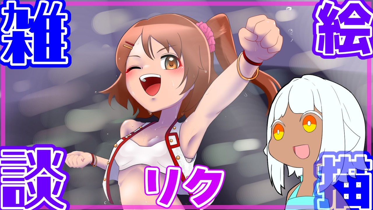 【お絵描き雑談】闇のお絵描き配信かもしれない2026年も3月5日｜自己責任【ハラタイ】