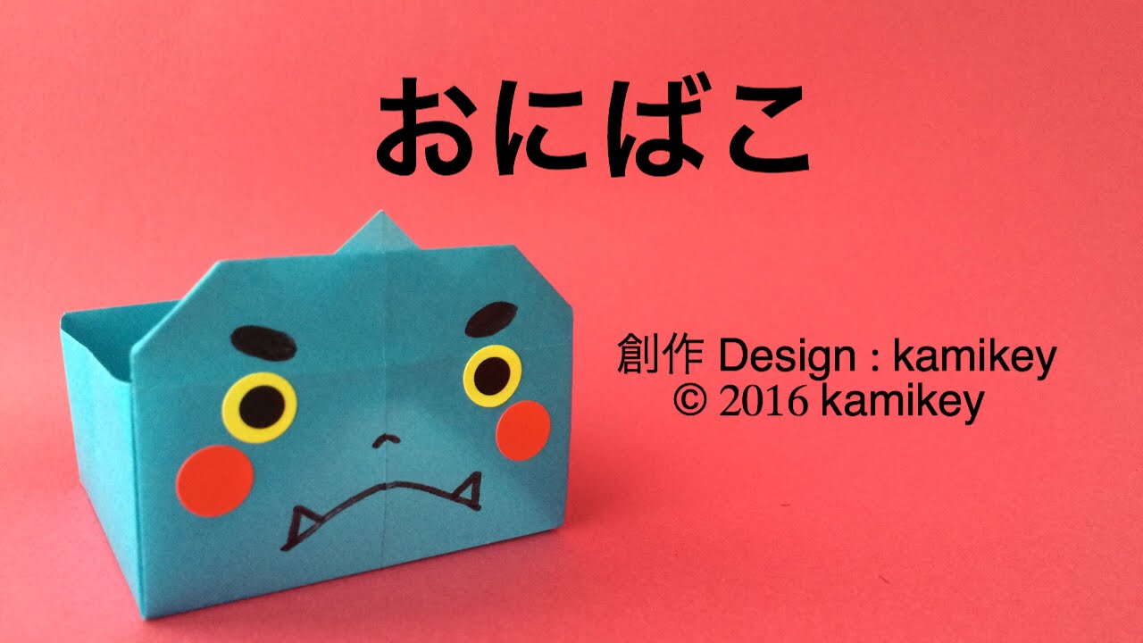節分折り紙★おにばこ　Origami Oni Box（カミキィ kamikey)