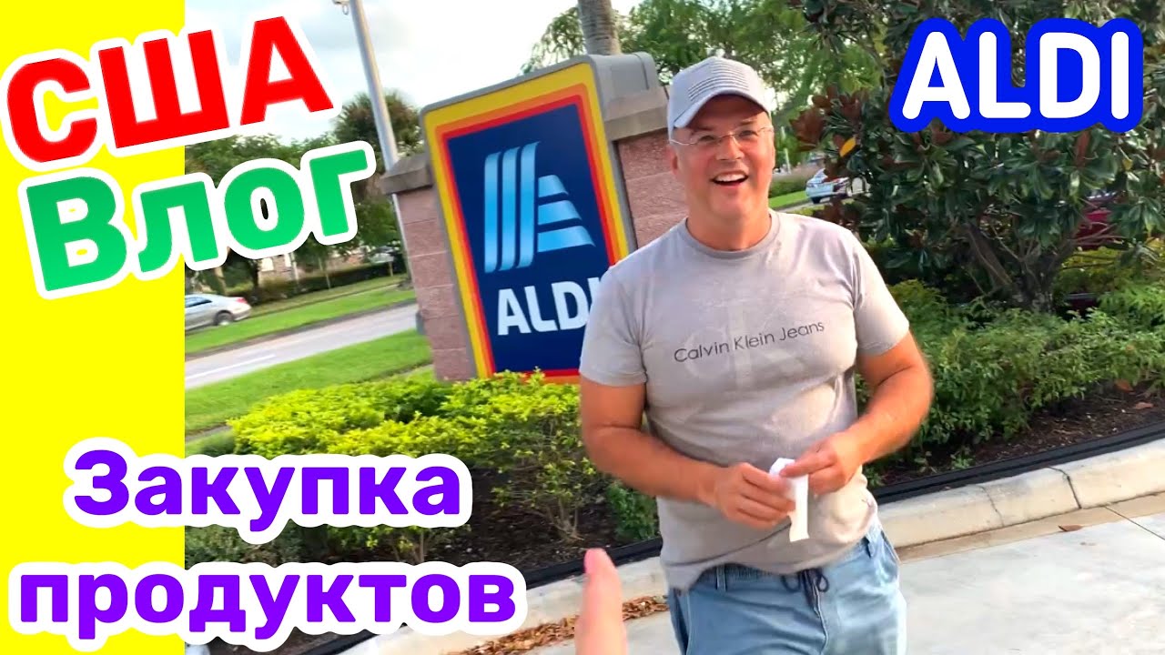 США Влог Закупка продуктов в Aldi Болталка Хохоталка Большая семья в США Big big family in USA Vlog