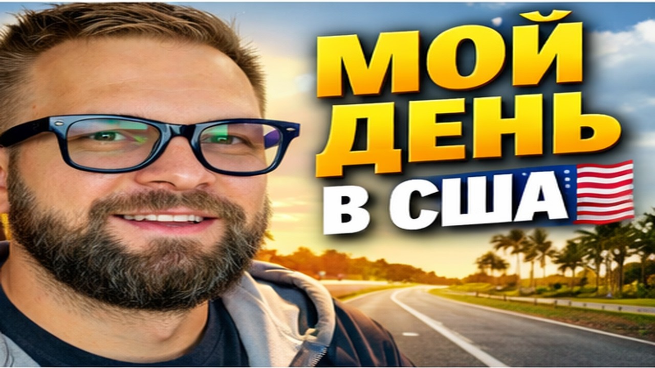 #1 Заработал $750 за день на машинах в США