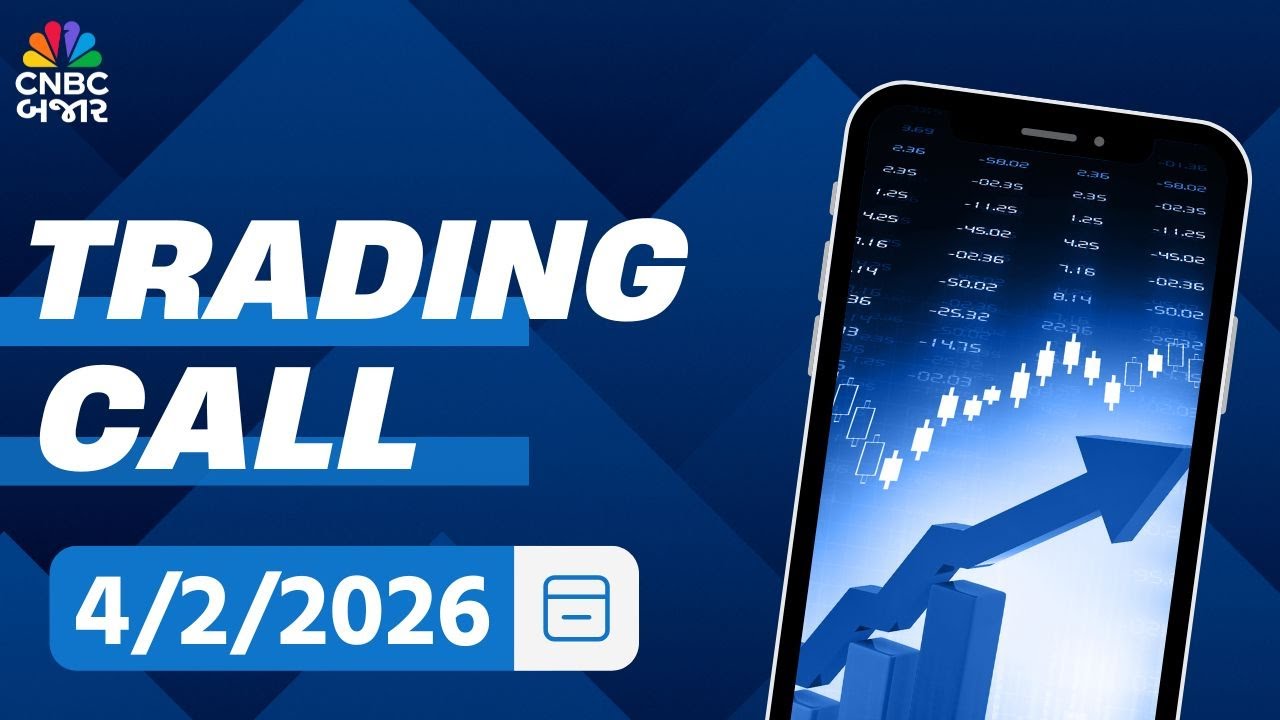 Trading Call: જુઓ આજે કયા સ્ટોક પર છે નિષ્ણાંતની નજર | Share Market | Nifty 50 | Sensex | NSE | BSE