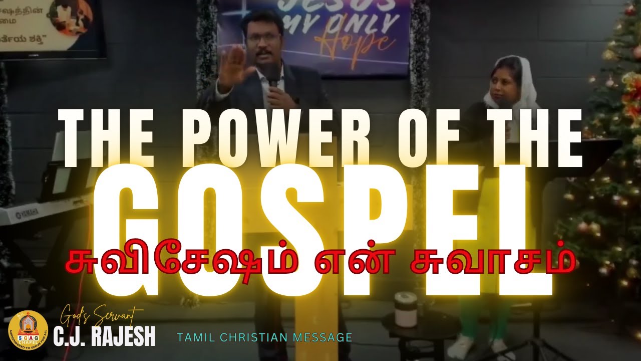 சுவிசேஷம் என் சுவாசமாகட்டும் | The Power of the GOSPEL | #shortvideo | #sgagchurch | #cjrajesh