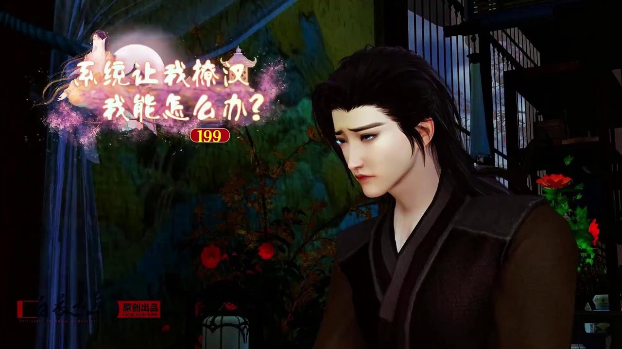 第199集！ #剧情 #动漫 #二次元