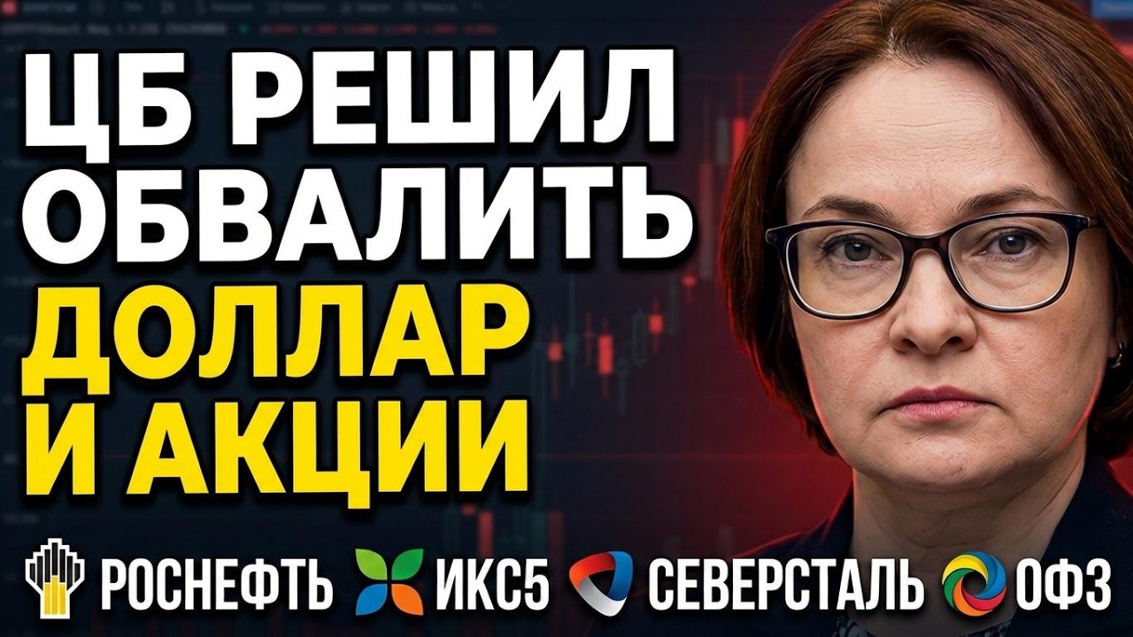 Доллар рухнет! Какие акции покупать? Прогноз доллара Роснефть Северсталь X5 ОФЗ дивиденды инвестиции