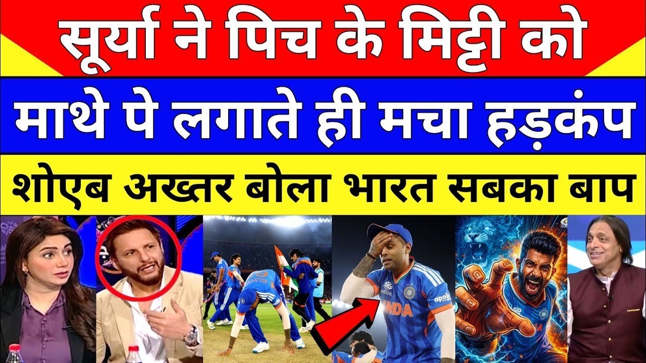 Surya के पिच की मिट्टी को माथे पर लगाते ही मचा हड़कंप | Pak media socked 