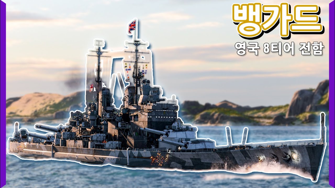장차 칠레에 팔려나가 발파라이소가 될 운명 | [월드 오브 워쉽]