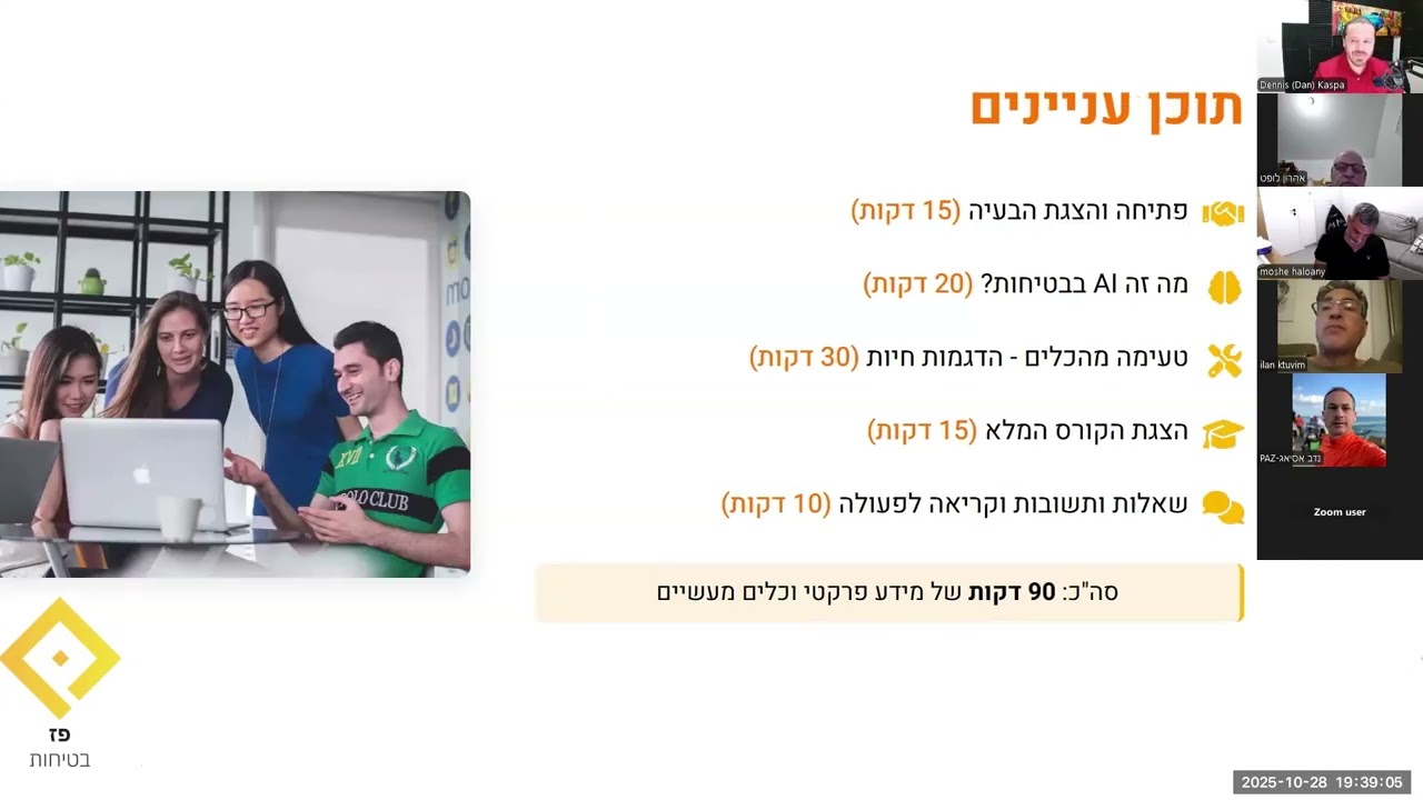 איך בינה מלאכותית (AI) משנה את עולמם של ממוני בטיחות: הדגמת כלים