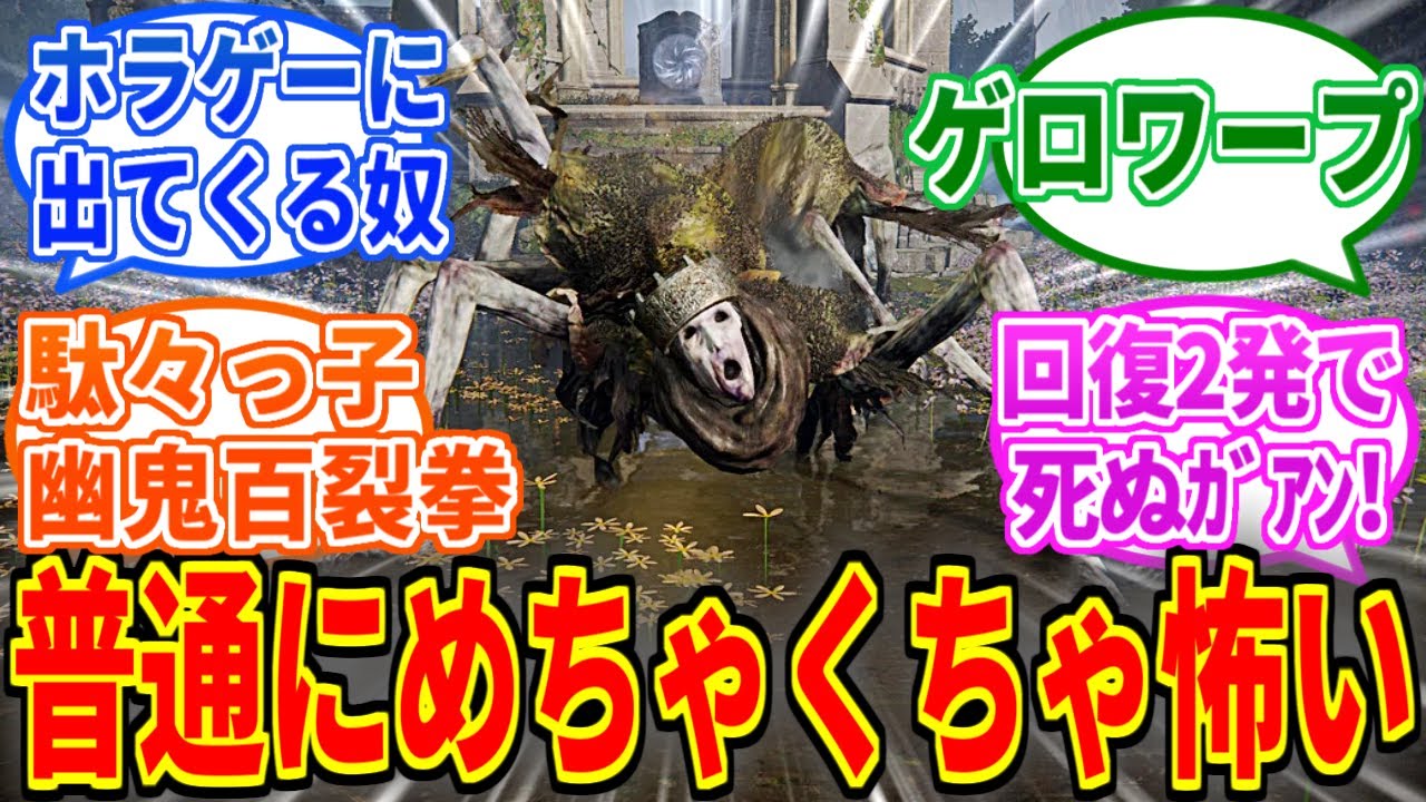 【エルデンリング】王族の幽鬼とかいう狭間の地最恐のモブ【ELDEN RING 】