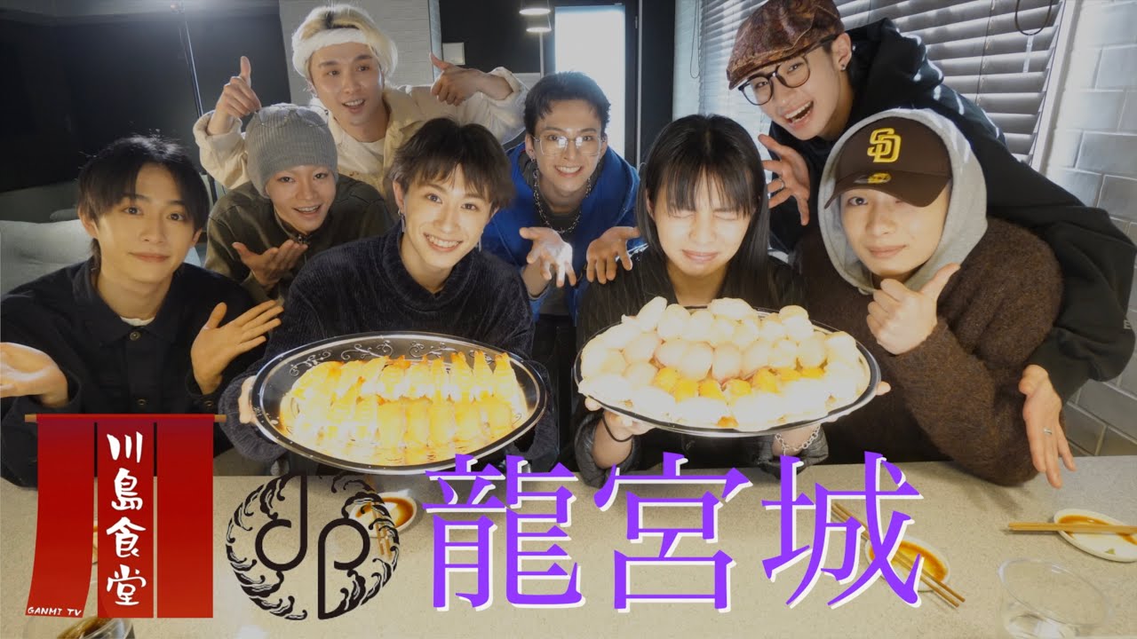 【川島食堂】龍宮城に寿司を握りました。【GANMI TV】