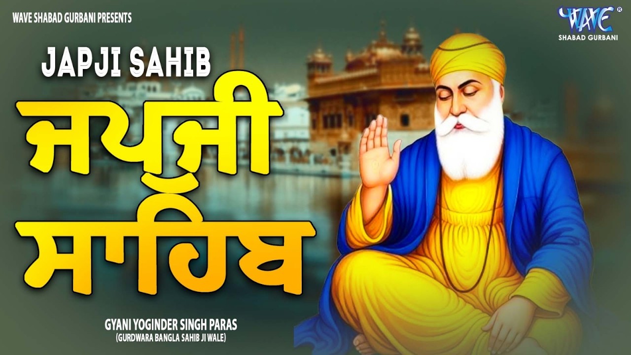 Morning Path Japji Sahib | ਜਪੁਜੀ ਸਾਹਿਬ | Japji Sahib Path | ਜਪੁਜੀ ਸਾਹਿਬ ਪਾਠ | Japji | ਜਪੁਜੀ ਸਾਹਿਬ