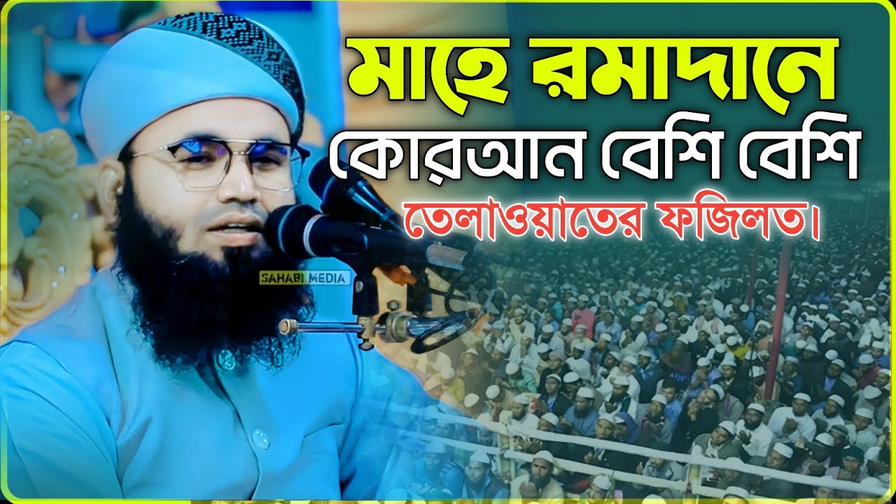 মুফতি হাবিবুর রহমান মাকসুদ মাখজানী। Habibur Rahman Maksud Makhjani। নতুন ওয়াজ ২০২৬