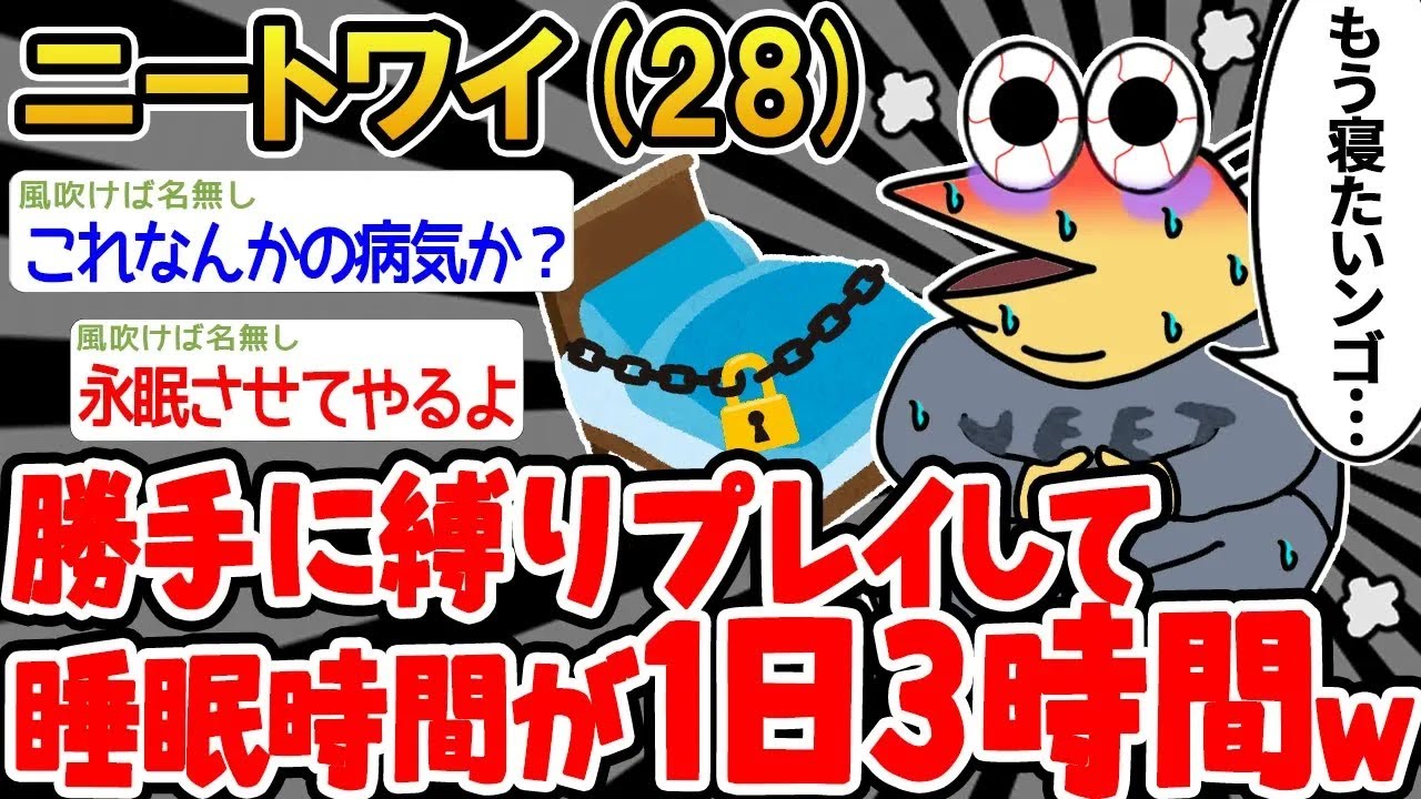 【アホの殿堂】そろそろ睡眠不足で⚫︎にそうwwww   【2ch爆笑スレ】
