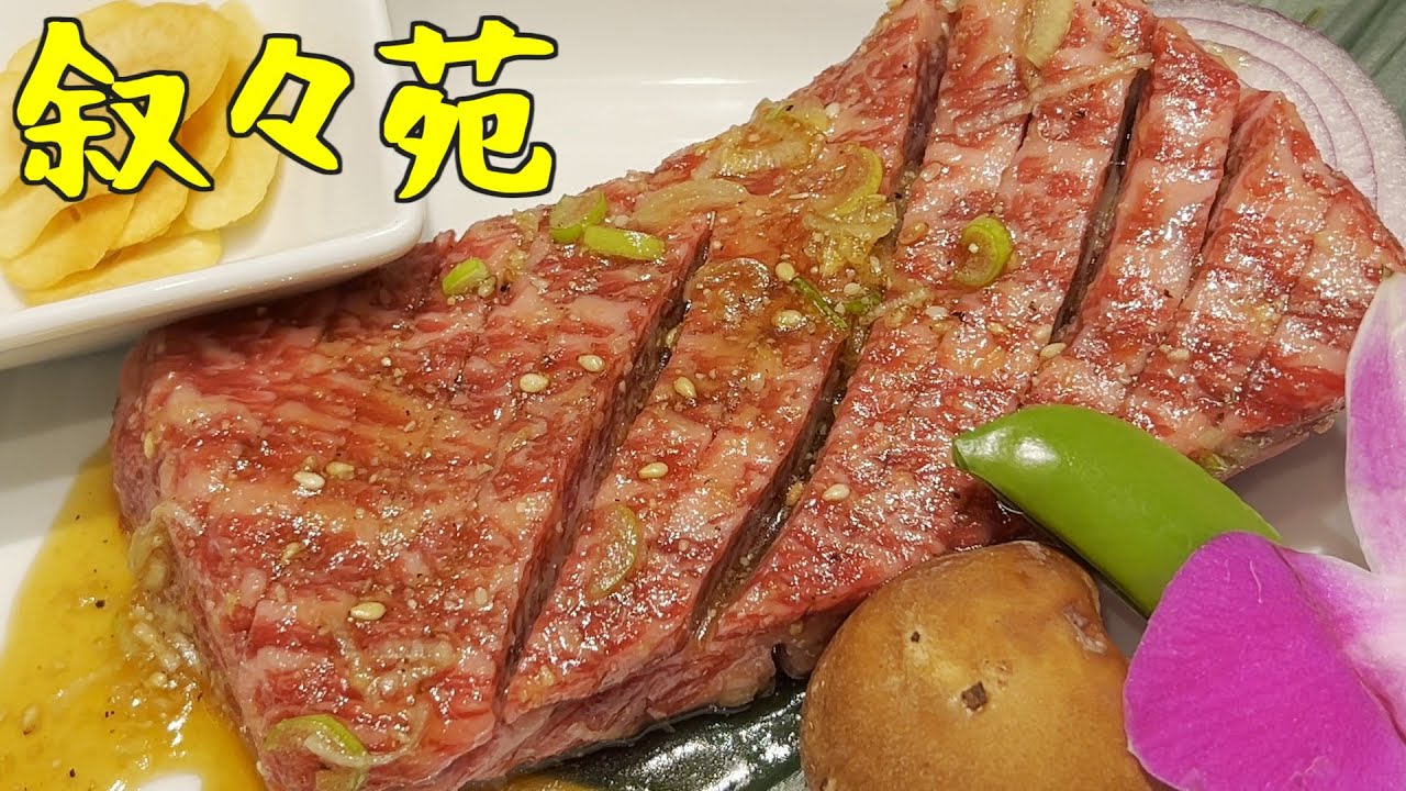 一期一会の叙々苑！の巻