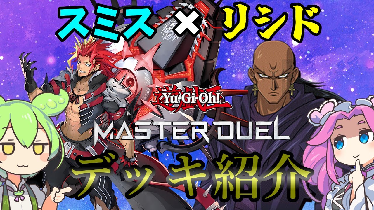 【遊戯王】デモンスミス リシド デッキ紹介ッッッ【ずんだもん】