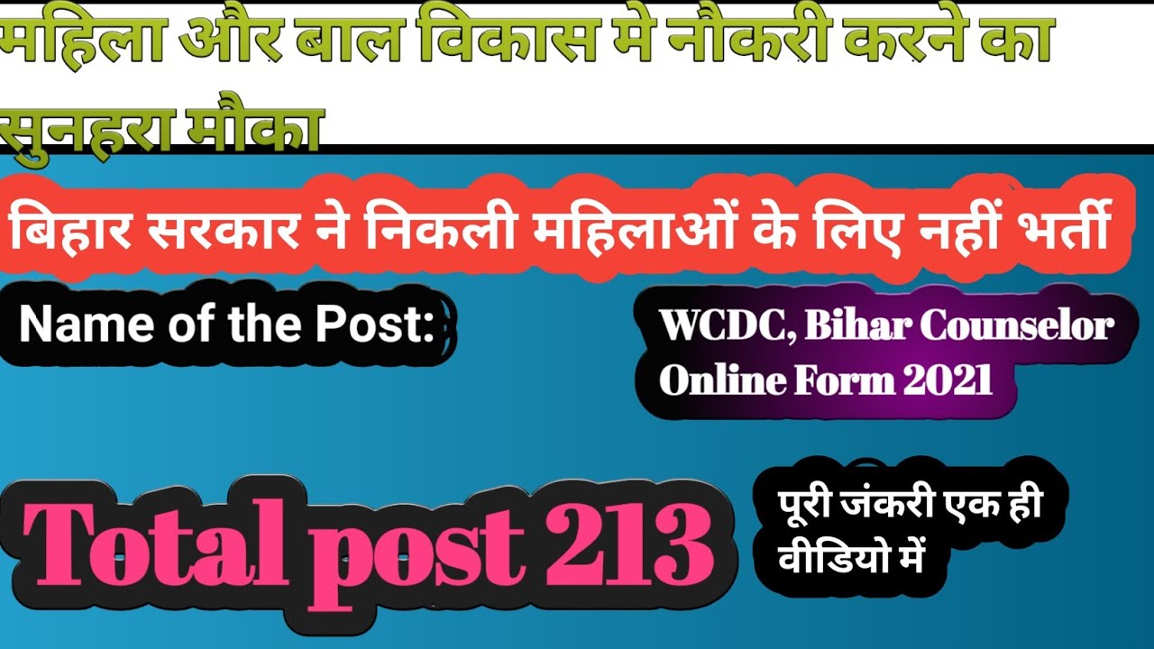 BIHAR WCDC Counsellor New Vacancy 2021|Bihar New Recruitment2021|Women and Child Development
