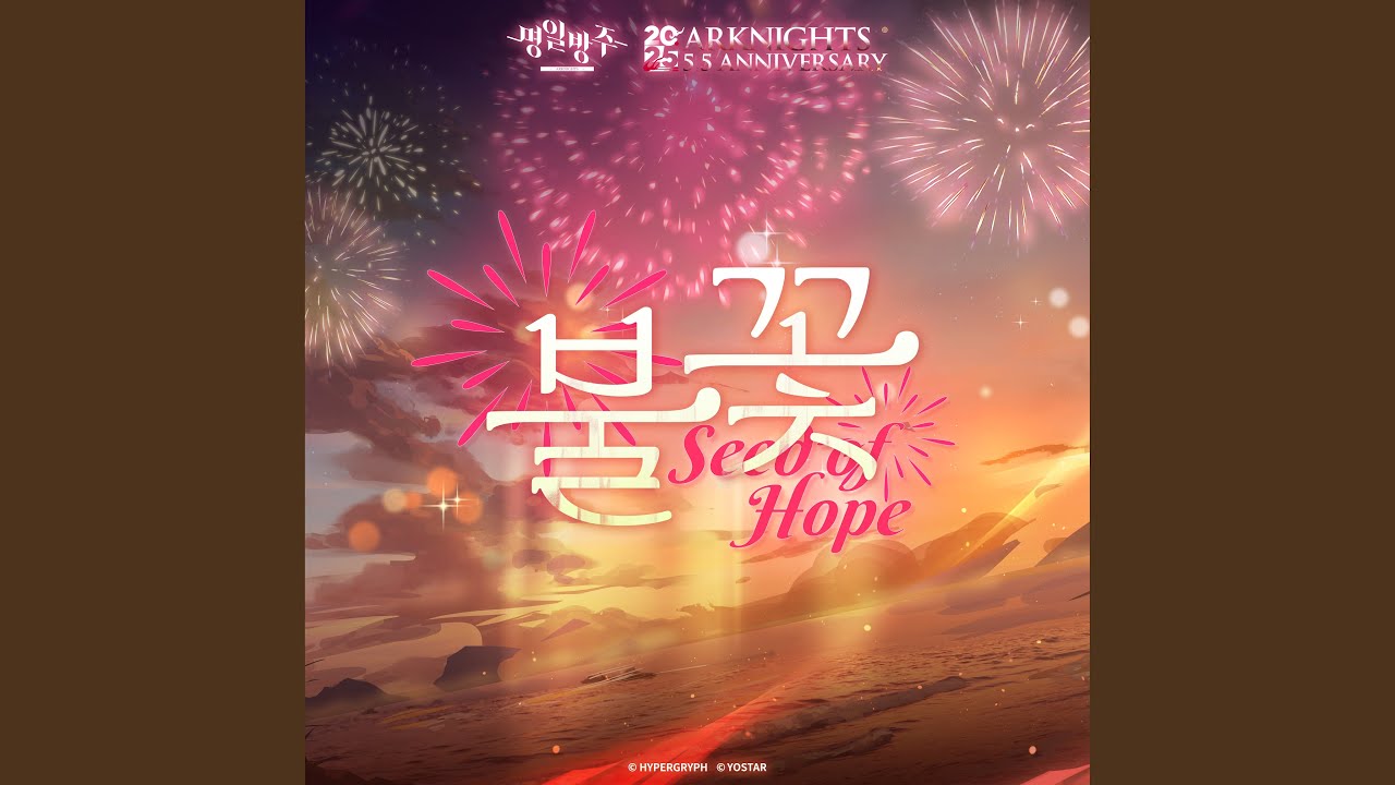 Spark (Seed of Hope)