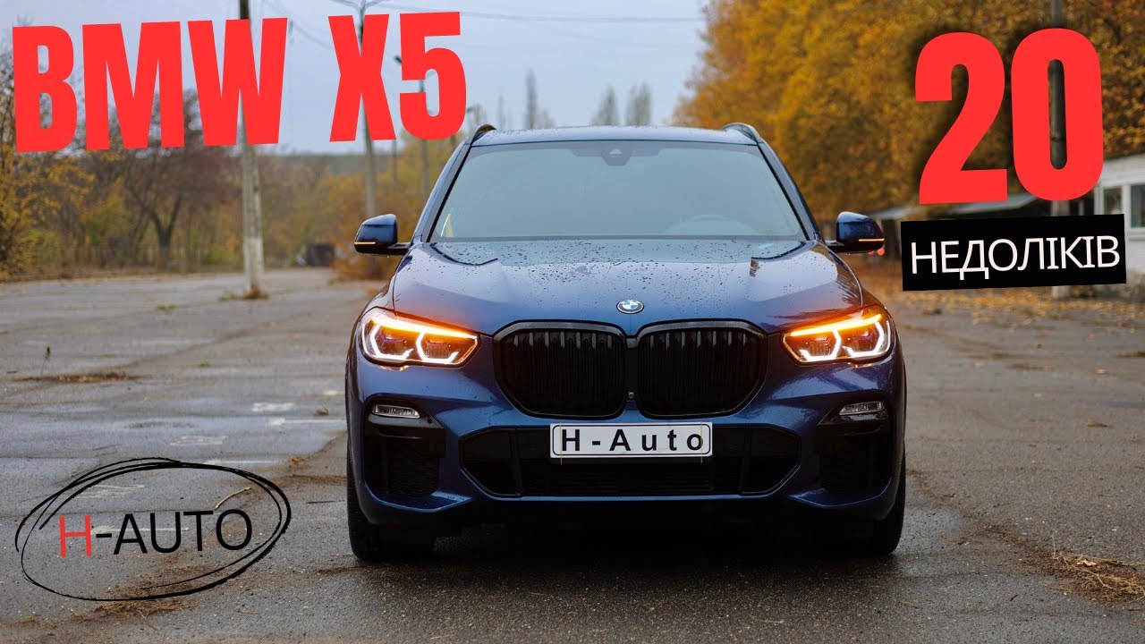 20 проблем BMW X5 G05. Тут лише недоліки.