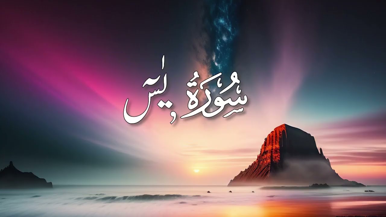 Surah Yaseen I Mishary bin Rashid Alafasy I #sheikhmishary #islam