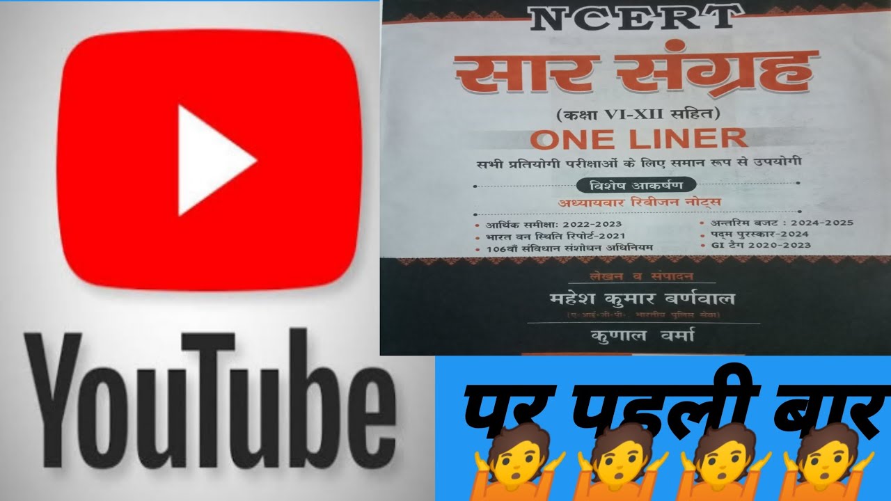 #BPSC TRE 4&5 . All Government Exam. NCERT सार संग्रह। First 🥇 Time ON YouTube 🤷🤷🤷🤷🤷🤷🤷. Tre-1,2,3, 