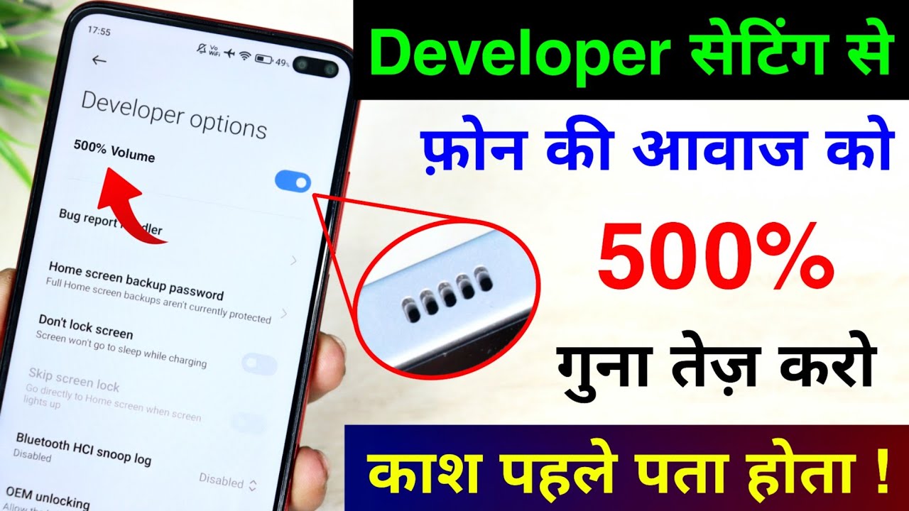 Increase Phone Speaker Sound Like Dj | Phone Speaker ka aawaz kaise Badhaye | New Setting