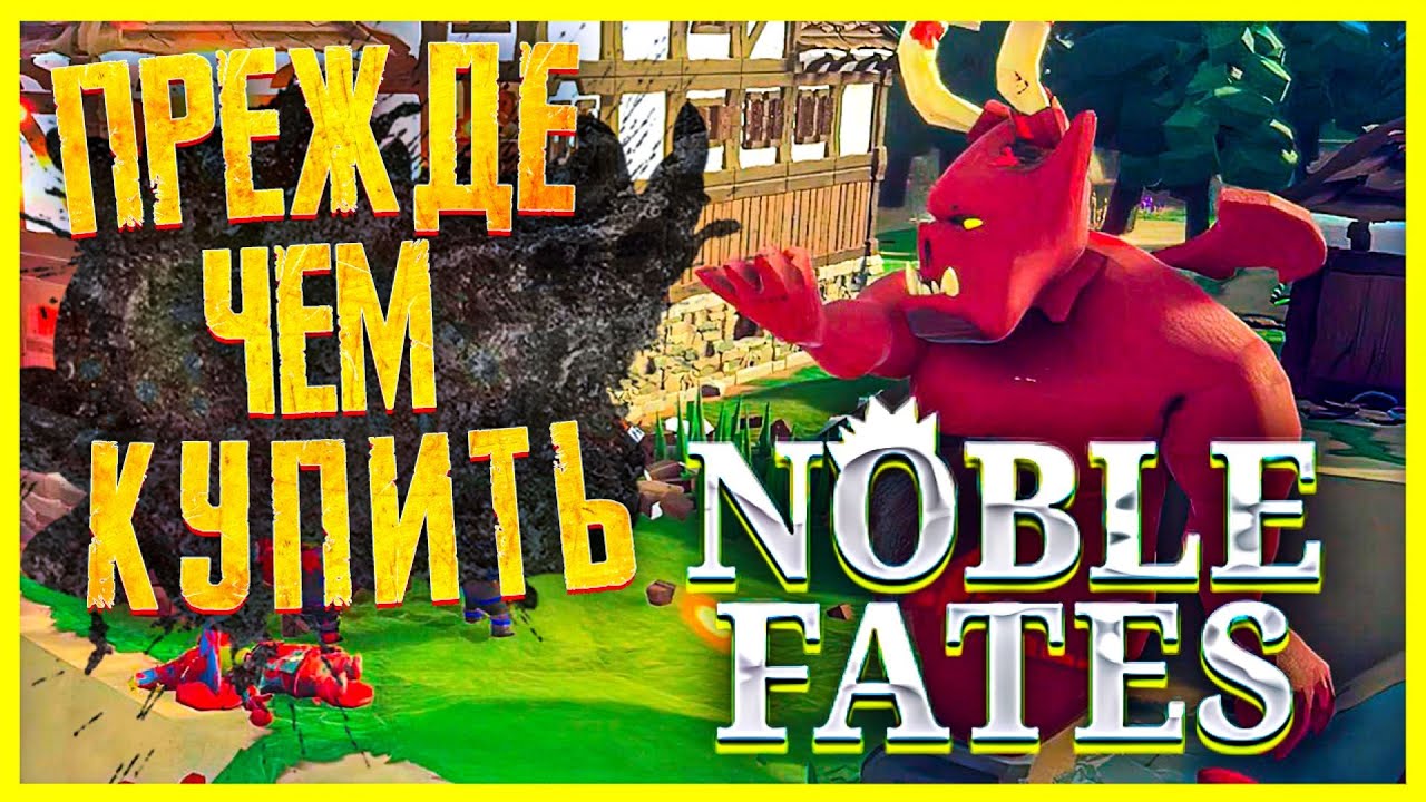 NOBLE FATES ● ПЕРВЫЙ ВЗГЛЯД ● ПРОХОЖДЕНИЕ И ОБЗОР