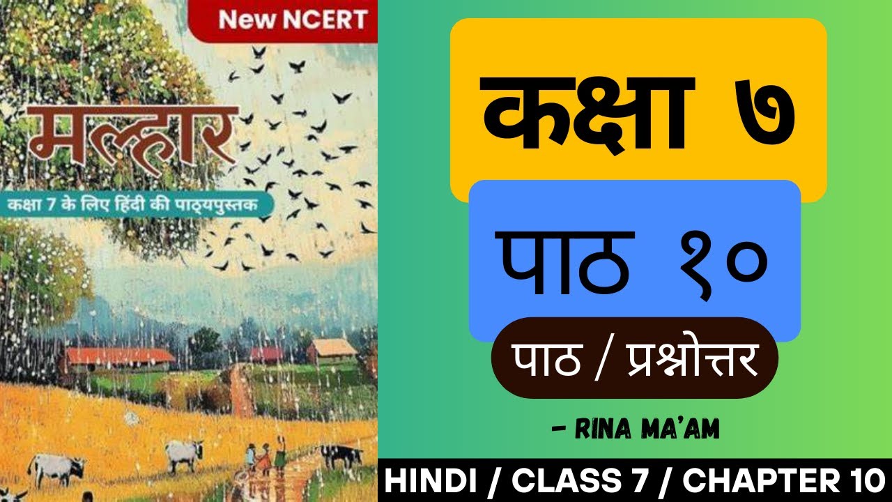 NCERT New Malhar Hindi | Class 7 Chapter 10 | Meera Ke Pad | Full Explanation with Question Answer