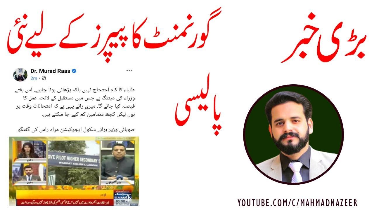 ALERT lNEW EXAMS POLICY FOR FSC &MATRIC EXAMS 2021lMURAAD RAASlM AHMAD NAZEER