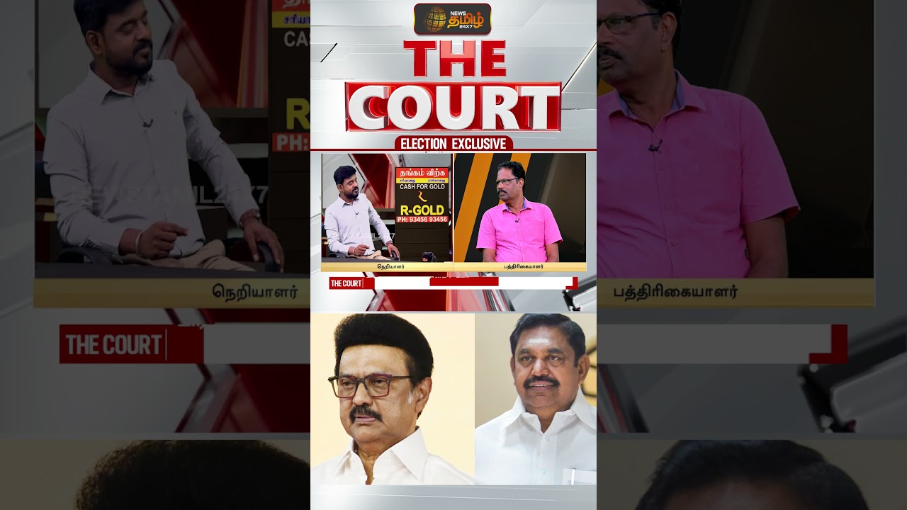 THE COURT | DMKVsAIADMK | சசிகலா தான் ஆரம்ப புள்ளி.. - ஒரே வரியில் முடித்துவிட்ட T.V.சோமு