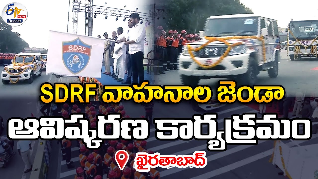 CM Participate in Vehicles Flagging Off Ceremony of SDRF | SDRF వాహనాల జెండా ఆవిష్కరణ :🔴LIVE