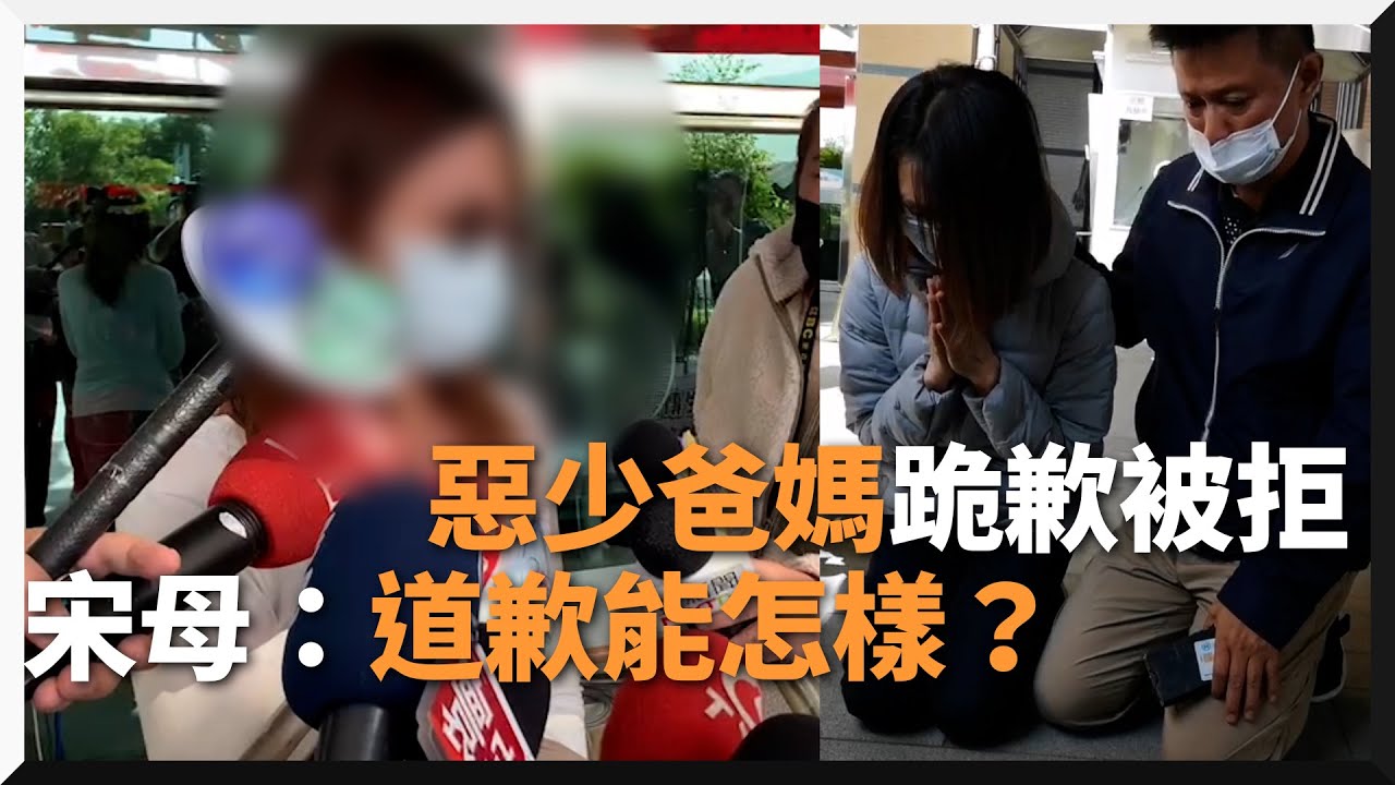 瑪莎拉蒂惡少爸媽探視被拒道歉　宋媽：我兒子不也道歉了？｜社會｜台中｜瑪莎拉蒂惡煞