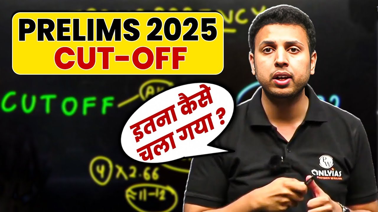 इतनी High Cut-off ? 🔥😬 | UPSC Prelims&nbsp;2025 | PW OnlyIAS