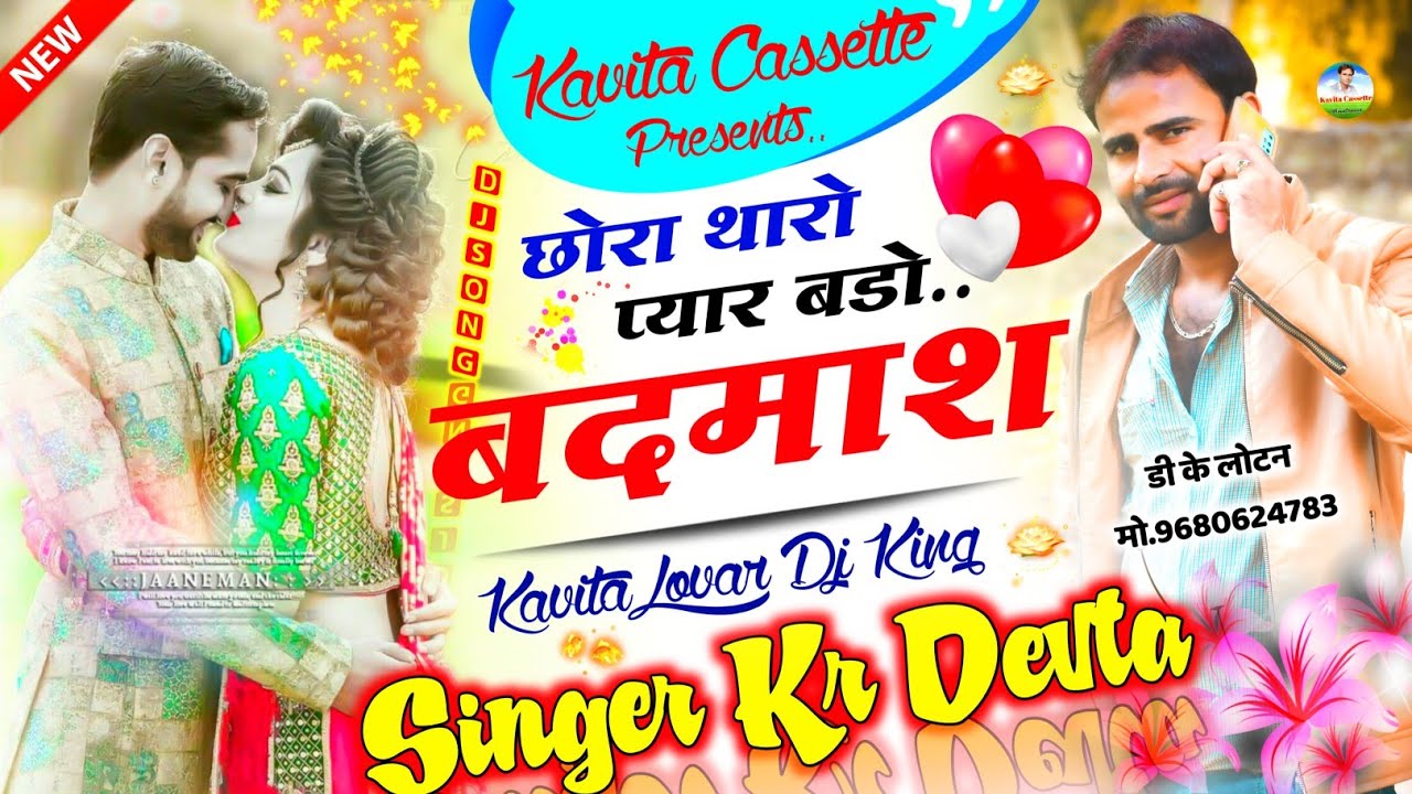 Song {1841} अब आयेगा मजा 👉 SINGER KR DEVTA || छोरा थारो प्यार बदमाश - DJ SONG || सिंगर कालु देवता ||
