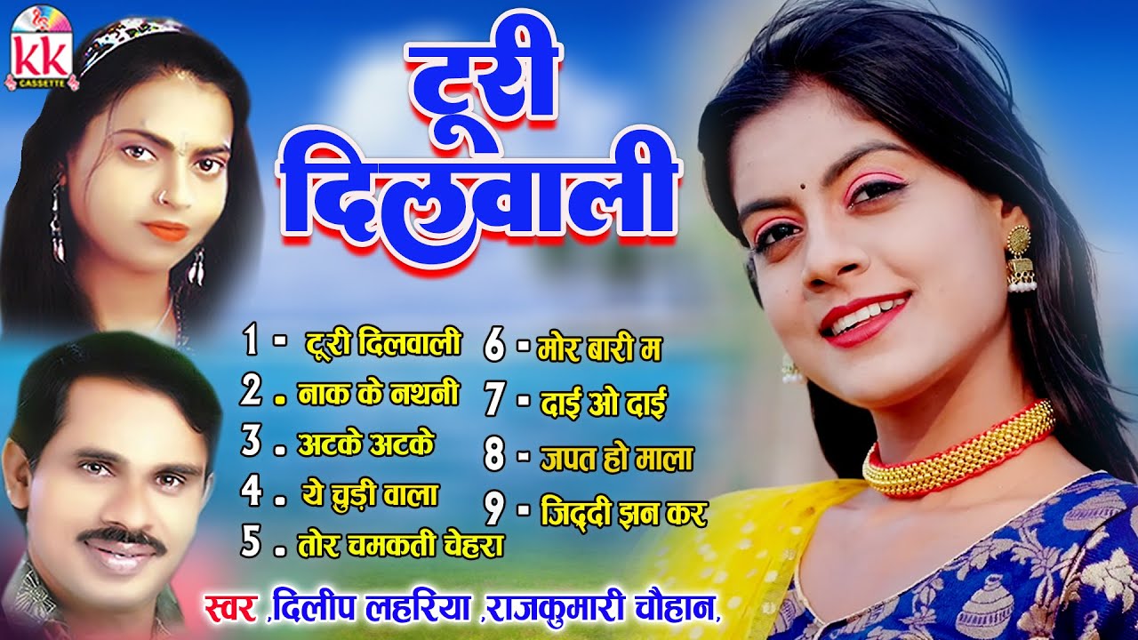 Dilip Lahariya | Rajkumari Chauhan | Cg Song | Turi Dilwali | Audio Jukebox | KK CASSETTE CG SONG