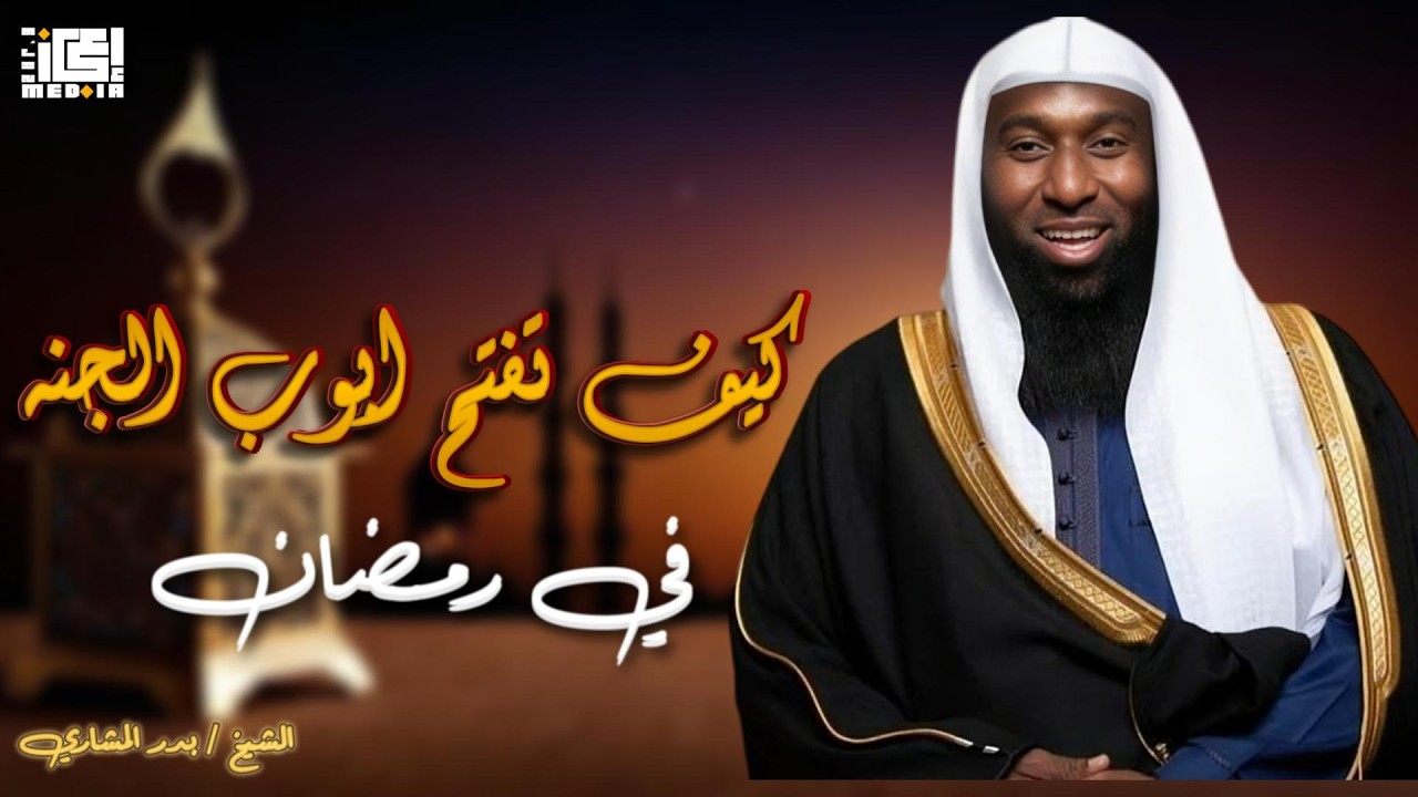 أقبل رمضان ففُتحت أبواب الجنة… فهل فُتح قلبك؟