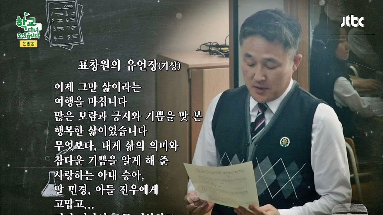 내가 만약 죽는다면? 가상 유언장 발표에 '눈물' 학교 다녀오겠습니다 46회