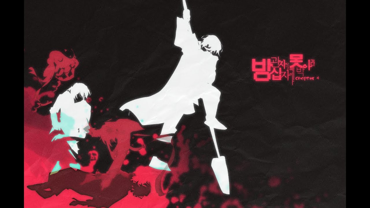CHAPTER 4: 방관자를 십자가에 못 박아라