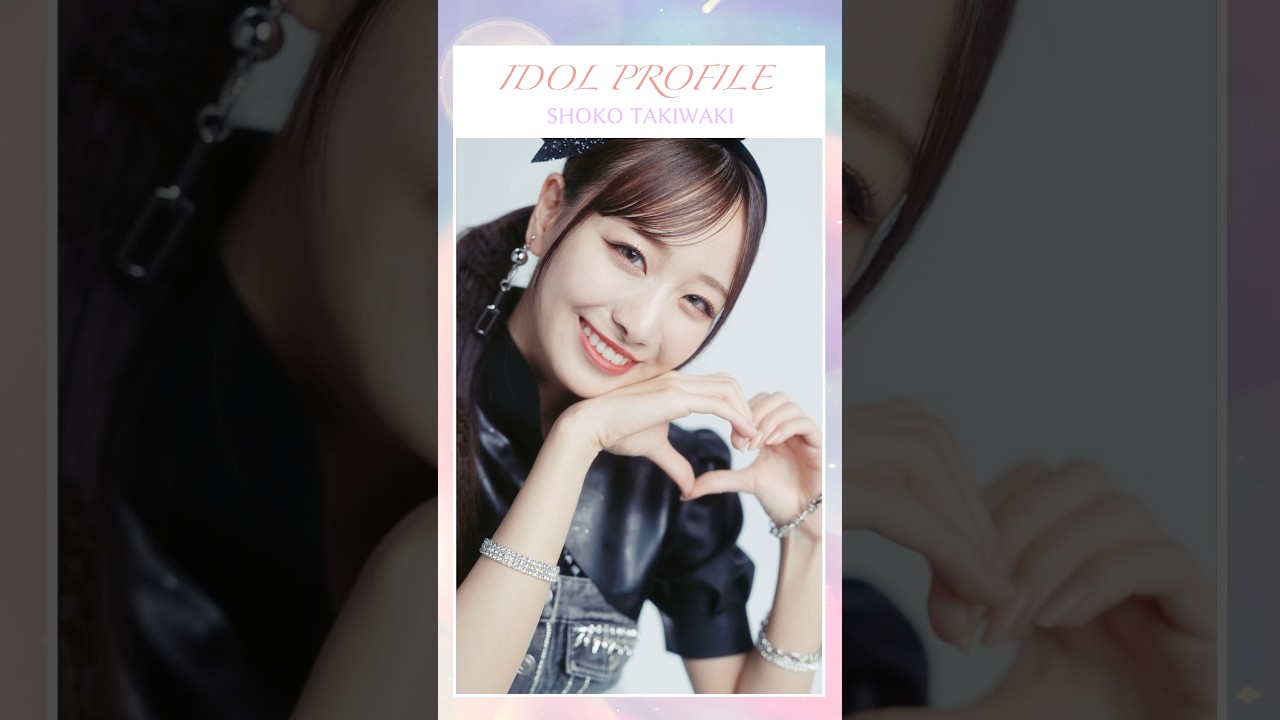 #絶対アイドル辞めないで IDOL PROFILE #ver.瀧脇笙古 Music Videoもコンサートもどんな時でもスーパーアイドルなメンバーを紹介🪄#イコラブ #イコールラブ #shorts