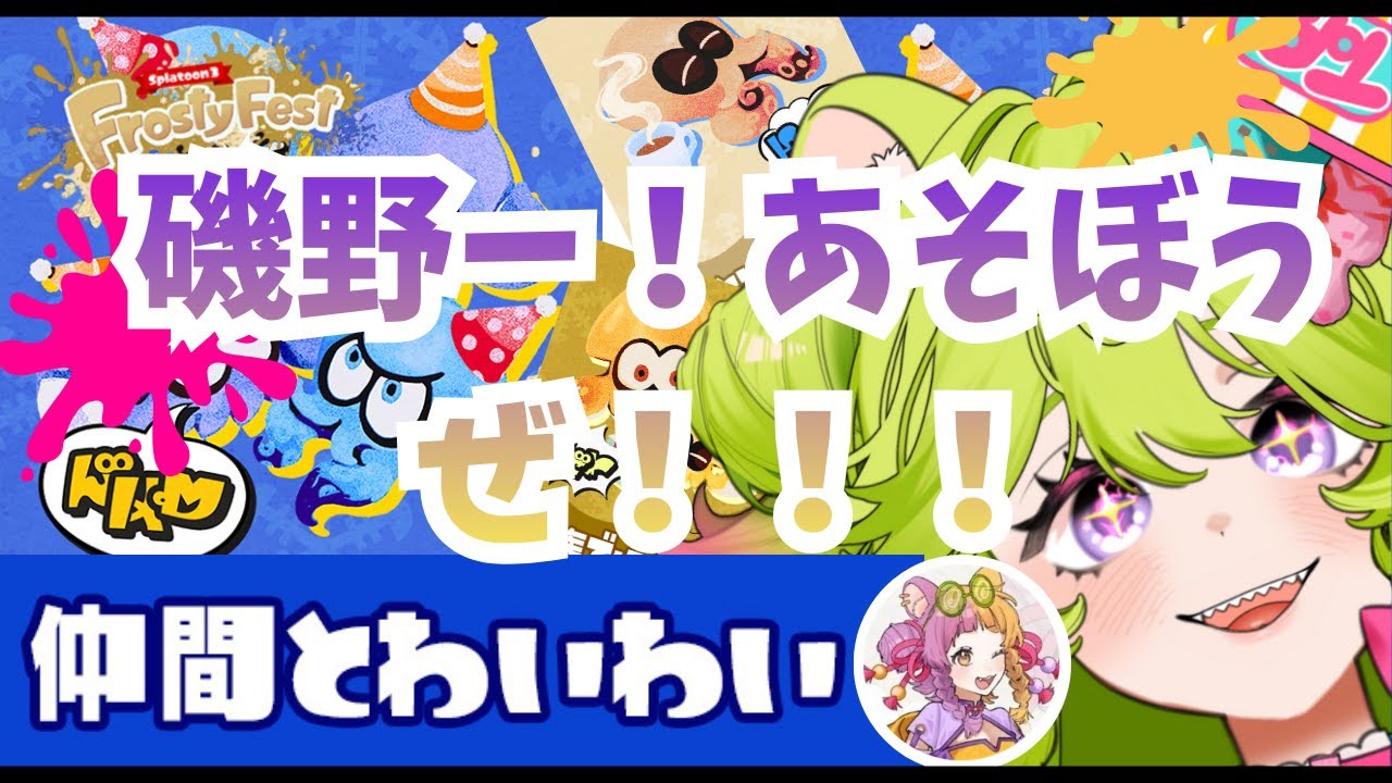 《JP・TH》【Arai Toro LIVE🦝🍭】みんなでわいわい！お祭りあらいぐま行くっきゃない！/แรกคูนเทศการจะปัย！！【Splatoon3】