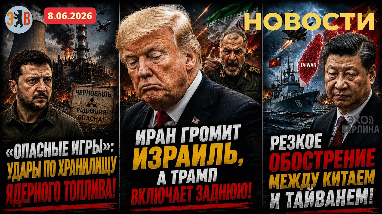 News ⚡️Russia strikes nuclear storage facility. Iran bombs Israel, while Trump backs down.