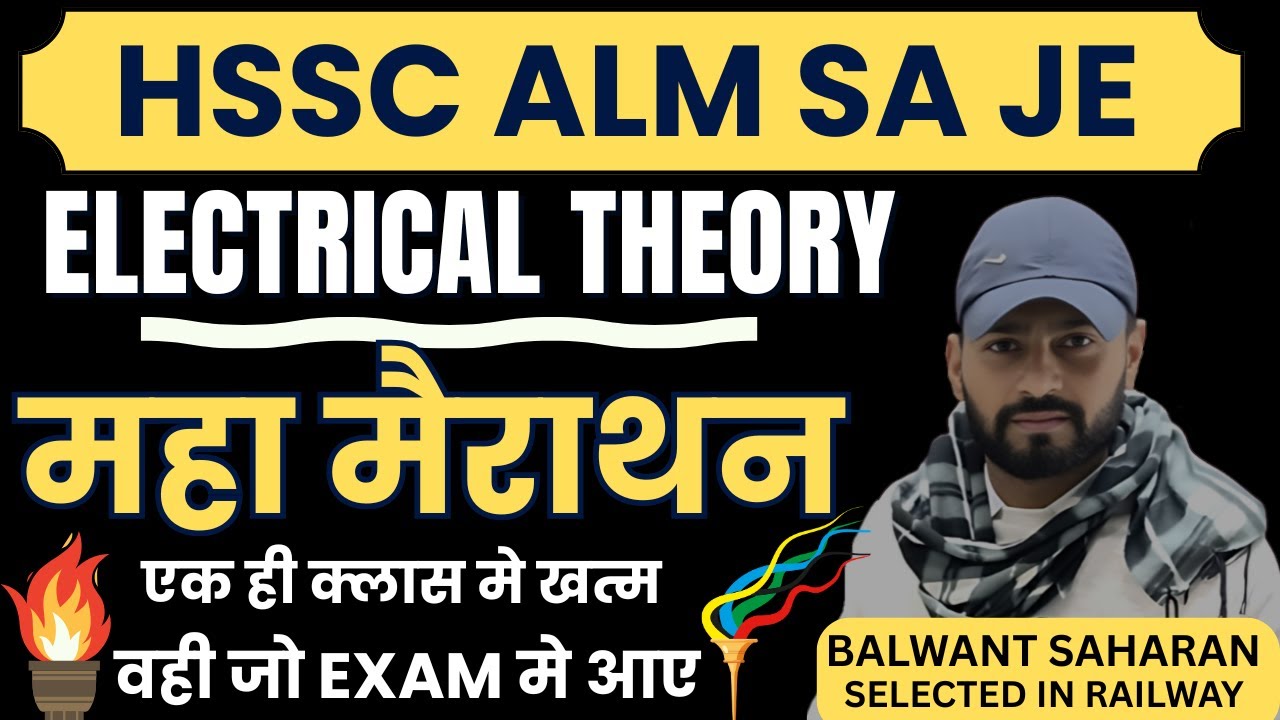 HSSC ALM SA JE ELECTRICAL THEORY | MCQ/ MAHAMARATHON | COMPLETE IN ONE CLASS #electrician #alm