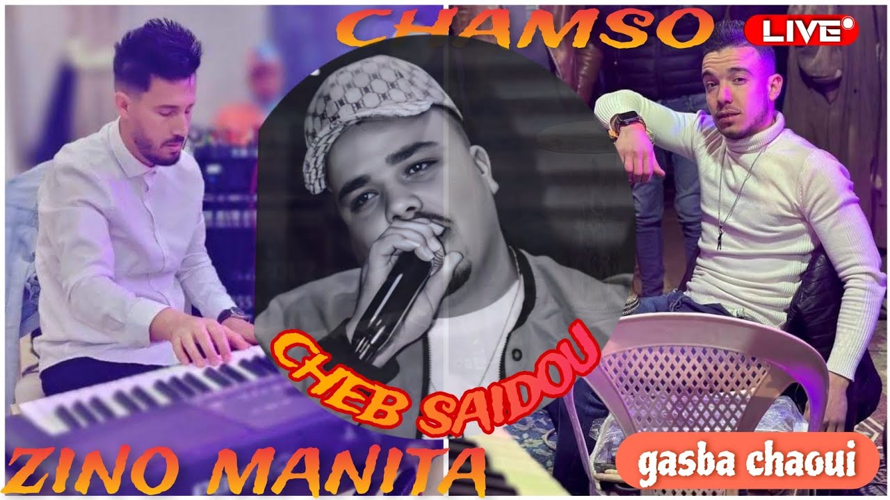 cheb saidou avec zino manita (ما عندي بقرات يحلبو )#live #setif #gasba 2024