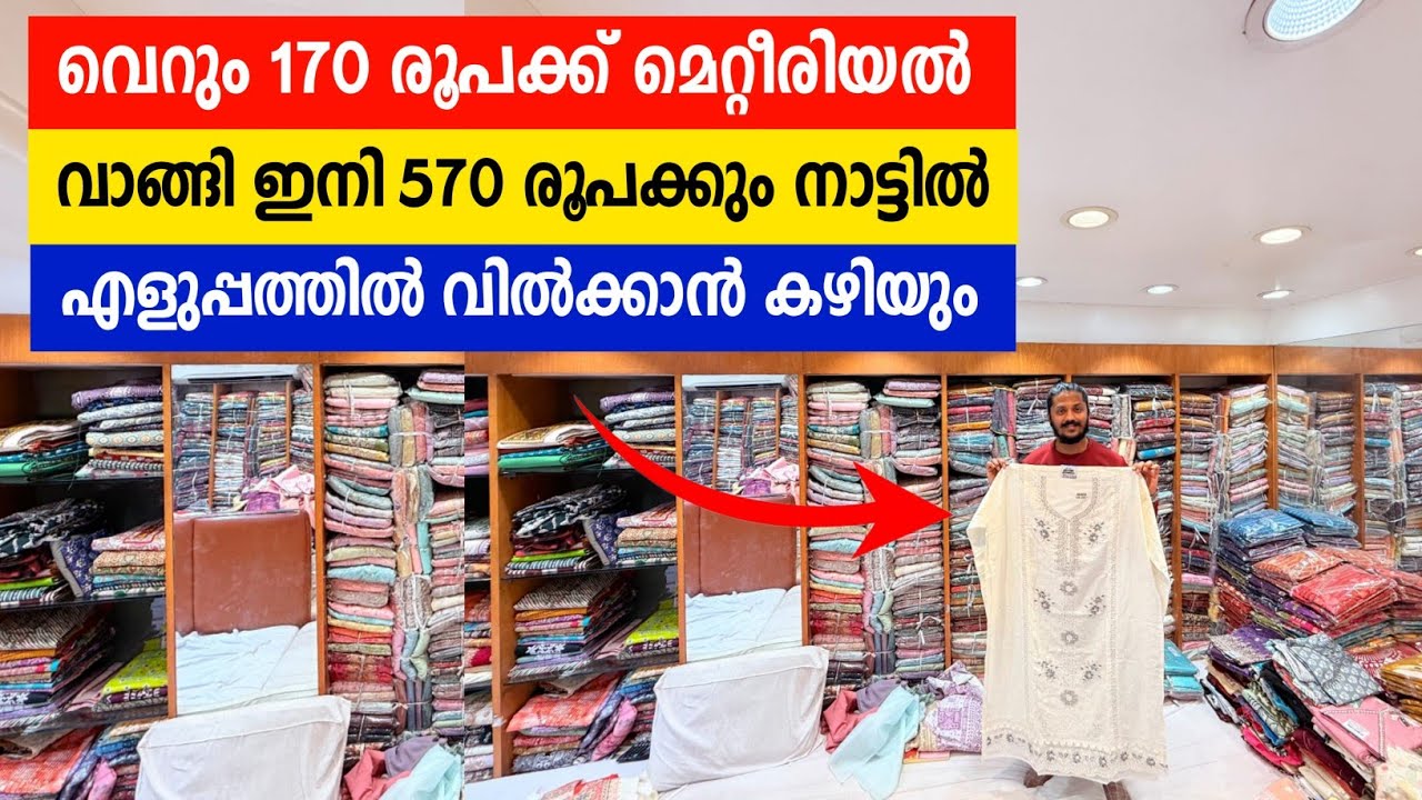 Unstitched Churidar Material Manufacturer In Surat | Unstitched Material | Business ideas Malayalam 