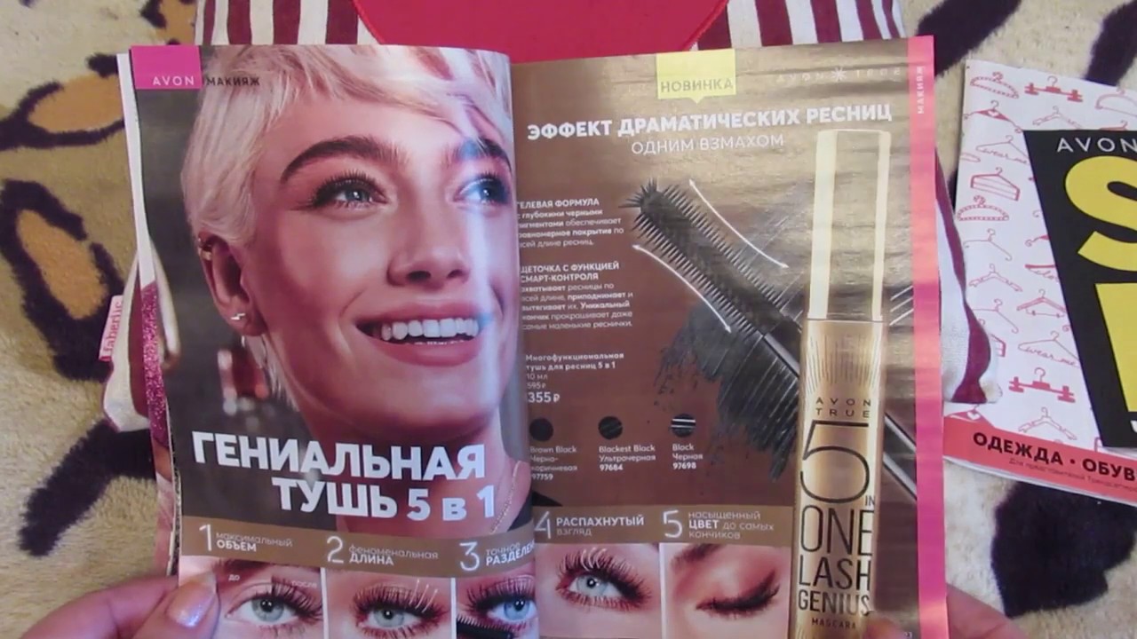 Листаем каталог AVON 16 2019 г